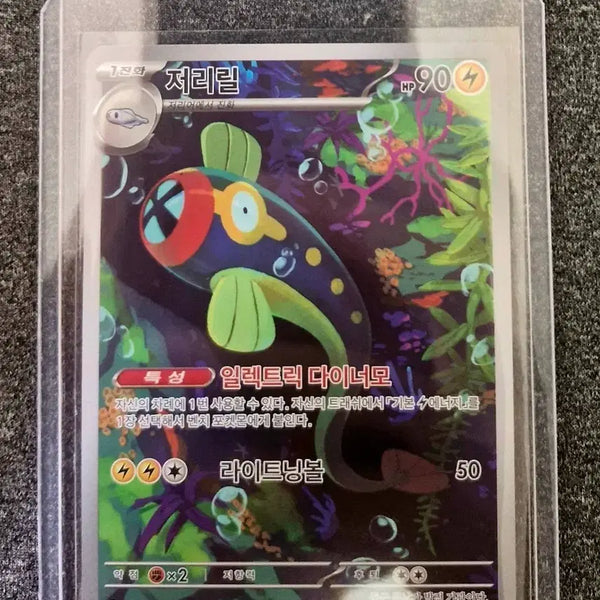 [BUNJANG] Jirachi 118/086 AR Card / 저리릴 118/086 AR