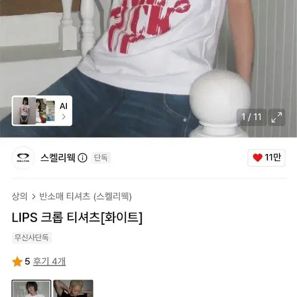 [BUNJANG] SKULL WECK LIPS Crop T-Shirt White S / 스켈리웩 LIPS 크롭 티셔츠 화이트 S