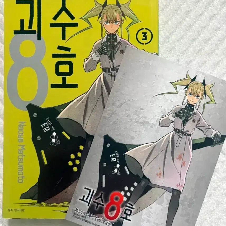 [BUNJANG] Kaiju No. 8 Volume 3 Limited Edition / 괴수 8호 3권 [초판]