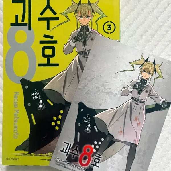 [BUNJANG] Kaiju No. 8 Volume 3 Limited Edition / 괴수 8호 3권 [초판]