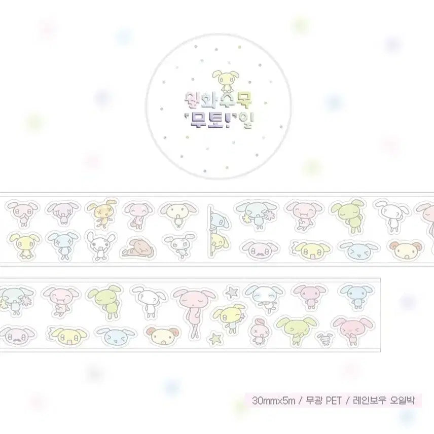 [BUNJANG] GrungGrungDan Rainbow Oil Tape Matte Sticker Set / 키스컷 띵) 그렁그렁단 월화수목무토일 레인보우 오일박 마테 스티커 다꾸 문구 문덕