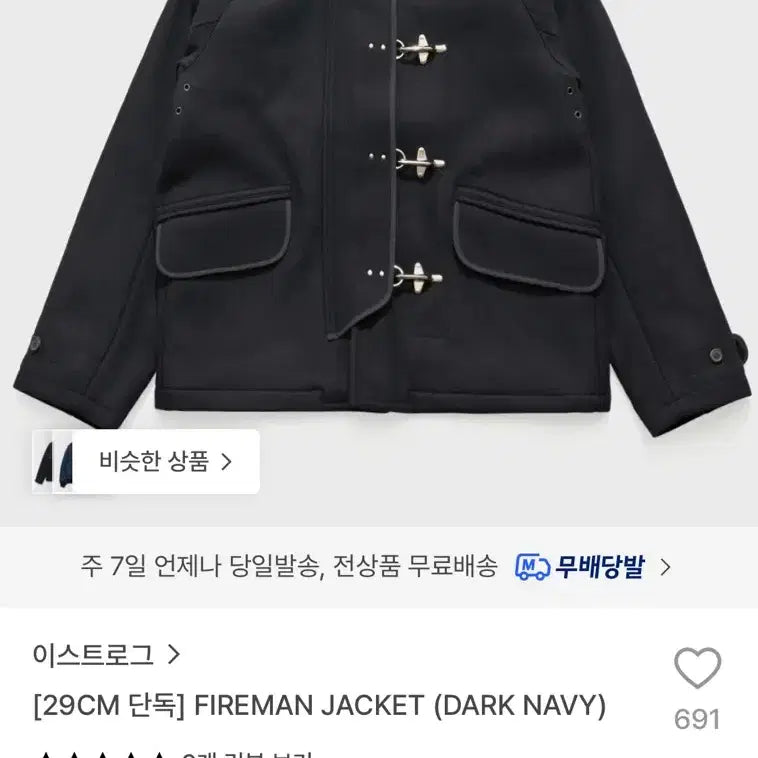 [BUNJANG] Eastlog Fireman Jacket Dark Navy L / [L] 이스트로그 파이어맨 자켓 다크 네이비