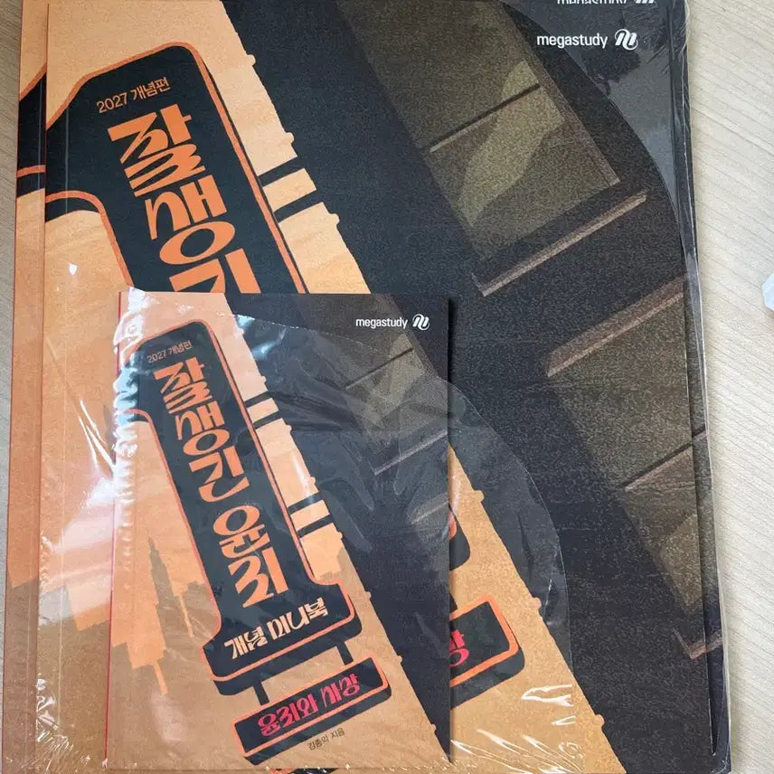 [BUNJANG] Kim Jong-ik Ethics and Thought Textbook Set / 2027 윤리와 사상 김종익 잘생긴 윤리
