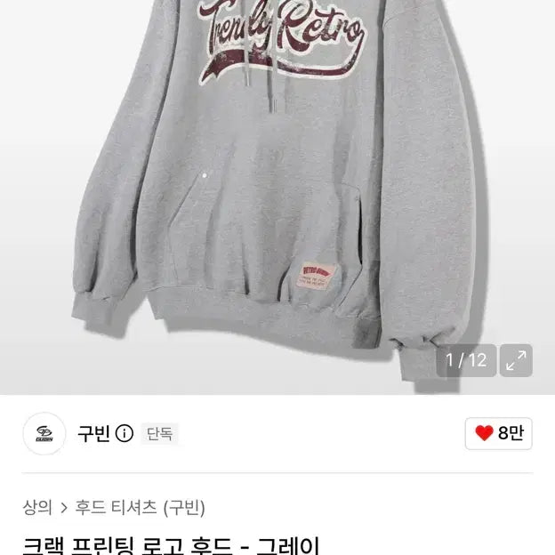 [BUNJANG] Goobin Crack Printing Logo Hoodie - Gray / 성호 손민수))구빈 크랙 프린팅 로고 후드티 - 그레이 보넥도