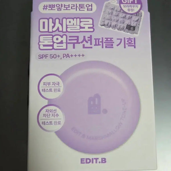 [BUNJANG] Edit B Marshmallow Tone-Up Cushion Purple Edition (Sealed) / (미개봉) 에딧비 마시멜로 톤업 쿠션 퍼플 기획