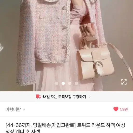 [BUNJANG] Pink Tweed Round Neck Women's Jacket / 연핑크 트위드 라운드 넥 여성 자켓