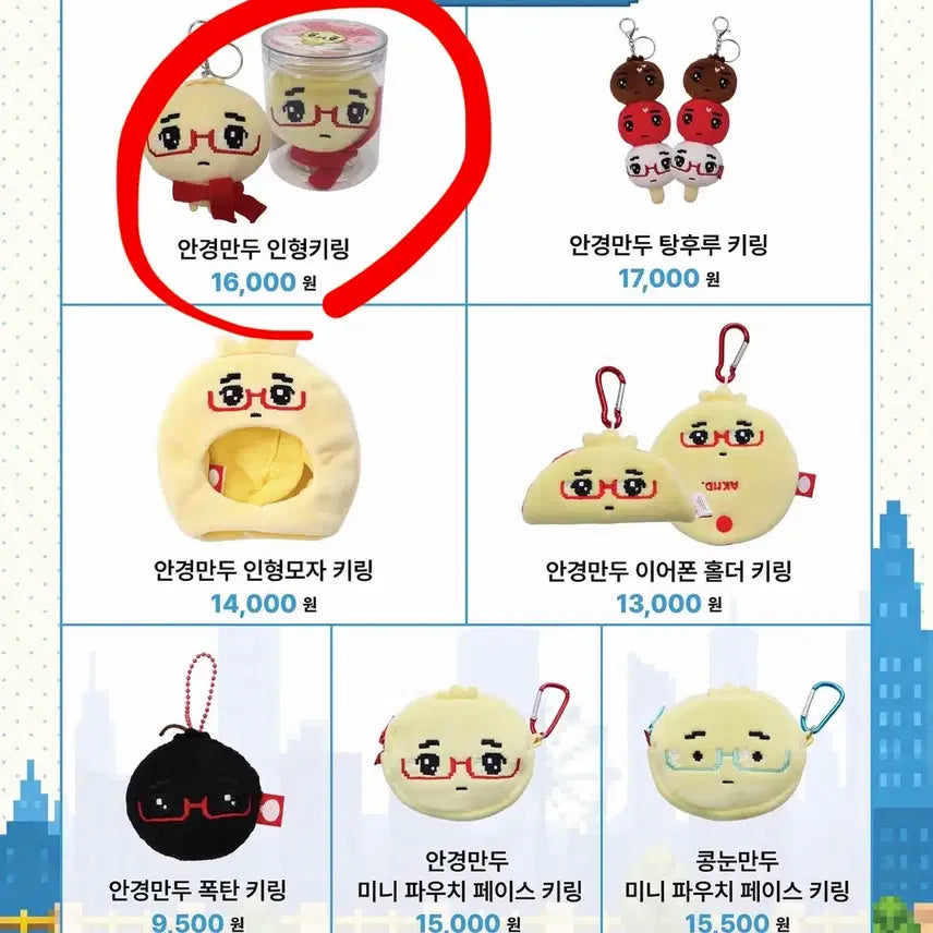 [BUNJANG] Eyeball Dumpling Character Plush Keychain / 안경만두 인형 키링 양도 판매