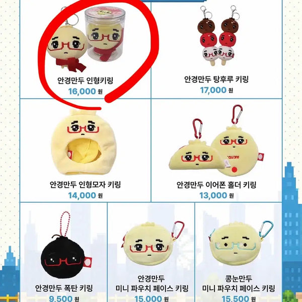 [BUNJANG] Eyeball Dumpling Character Plush Keychain / 안경만두 인형 키링 양도 판매