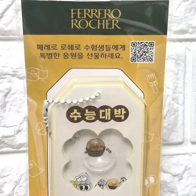 [BUNJANG] Ferrero Rocher Wishing Shaker Keychain / 2526 페레로로쉐 수능응원 쉐이커 키링
