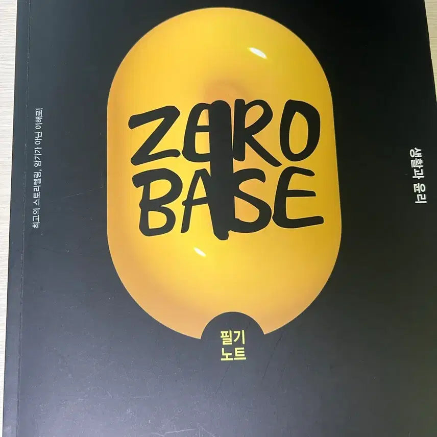 [BUNJANG] Megastudy Life and Ethics ZERO BASE Textbook by Eojungyu / 메가스터디 생활과 윤리 ZERO BASE 어준규