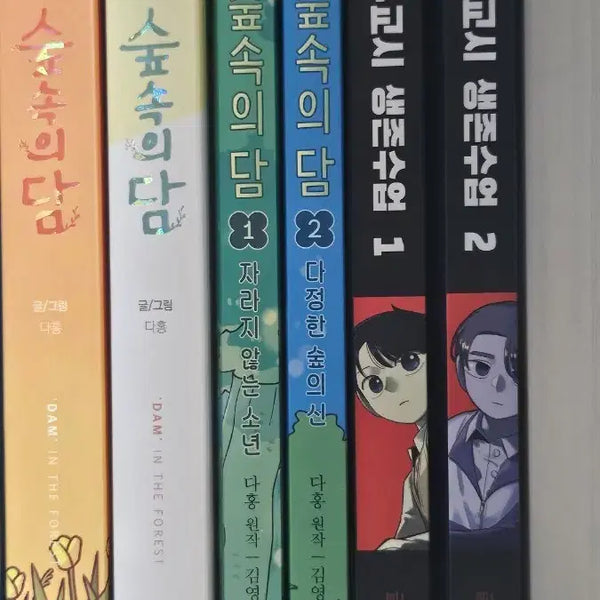 [BUNJANG] Forest Tales Books 1-2 Bundle Set / 숲속의담 동화책 1-2권 일괄