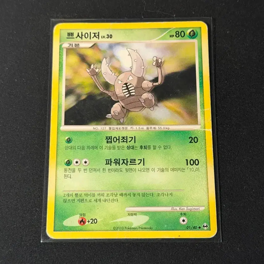 [BUNJANG] 2010 DP Psycizer Pokémon Card / 2010 dp 쁘사이저 포켓몬카드