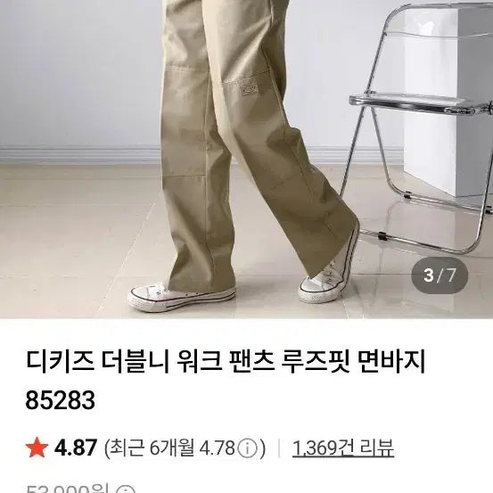 [BUNJANG] Dickies Double Knee Loose Fit Cotton Work Pants / 32)디키즈 더블니 워크 팬츠 루즈핏 면바지 85283