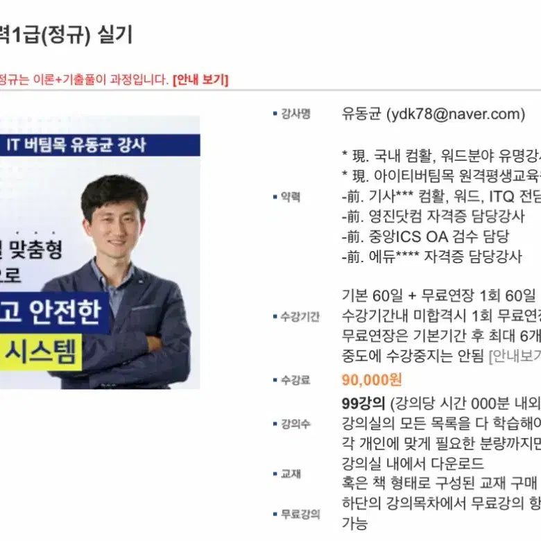 [BUNJANG] Yudonggyun Computer Literacy Level 1 Practical Course (Regular) / 유동균 컴활 1급 실기 강의 (정규 과정)