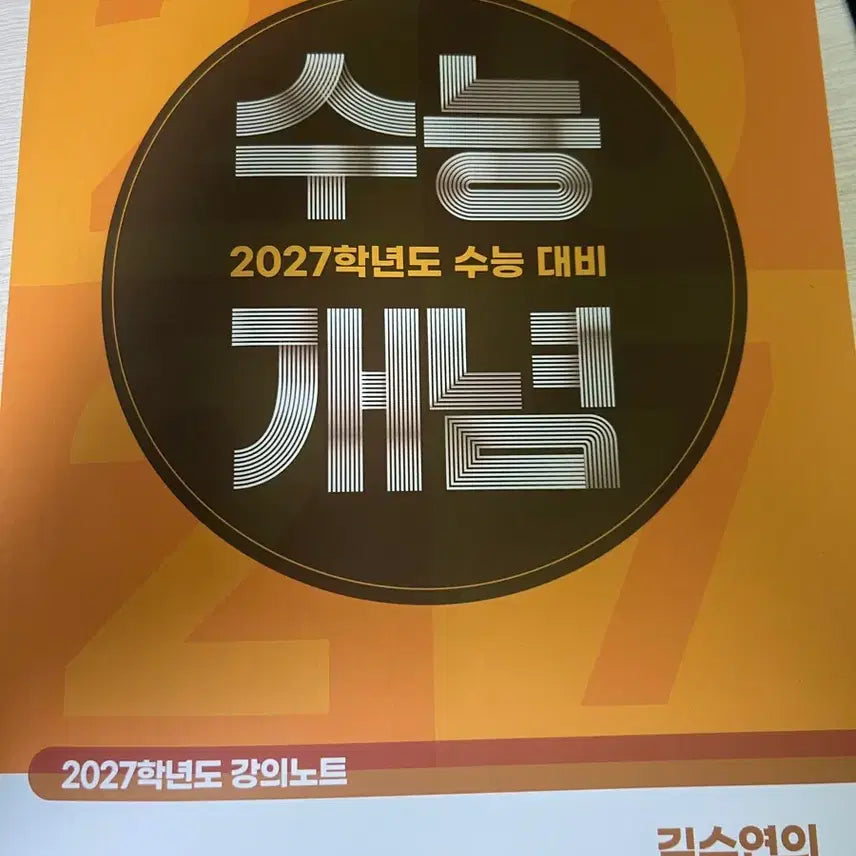 [BUNJANG] 2027 Academic Year SAT English Concept Lecture Notes Subscription / EBS 2027학년도 수능 대비 영어 개념 강의노트 구독런