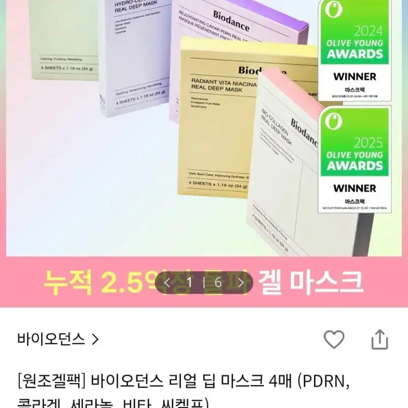 [BUNJANG] BioDence Real Deep Mask Set (PDRN, Collagen, Cera-nol, Vita, Sea Kelp) / 바이오던스 리얼 딥 마스크 4매 (PDRN, 콜라겐, 세라놀, 비타, 씨켈프)