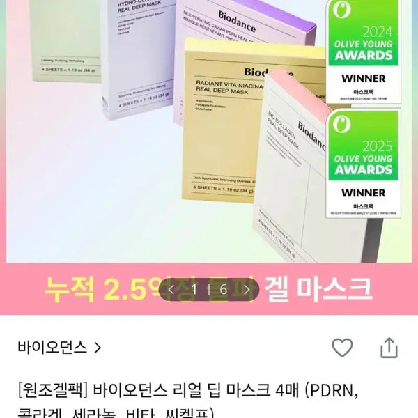 [BUNJANG] BioDence Real Deep Mask Set (PDRN, Collagen, Cera-nol, Vita, Sea Kelp) / 바이오던스 리얼 딥 마스크 4매 (PDRN, 콜라겐, 세라놀, 비타, 씨켈프)