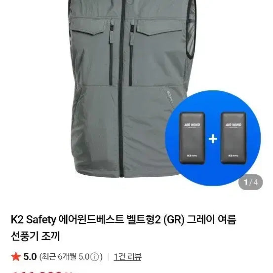 [BUNJANG] K2 Airwind Vest Belt Type 2 (GR) / K2 선풍기조끼 (새상품)