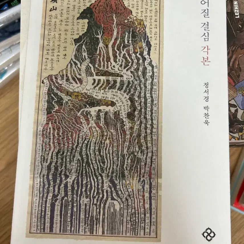 [BUNJANG] Decision to Leave Screenplay Book with Movie Card Special Benefit / 헤어질 결심 각본 (영화 카드 특전 포함)