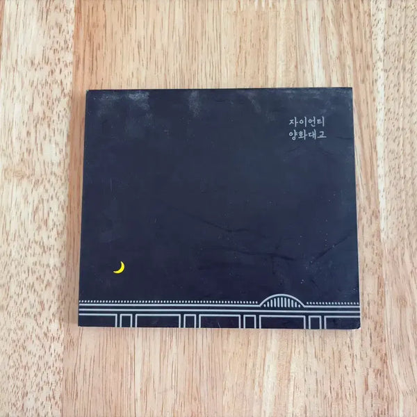 [BUNJANG] Zion.T Yang Hwa BRDG Promotion CD / 양화대표 프로모션 용 CD