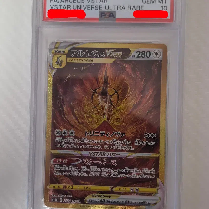 [BUNJANG] Arceus VSTAR UR Japanese Version Graded Card (PSA 10) / [PSA 10] 포켓몬 카드 아르세우스 VSTAR UR 일어판 판매합니다.