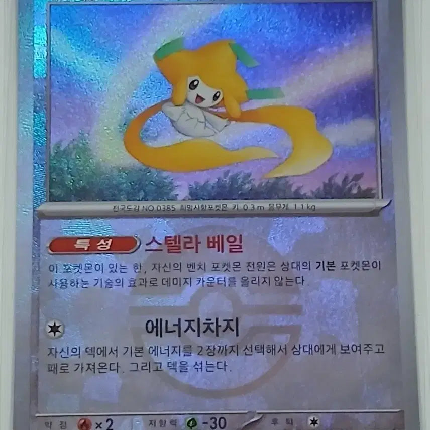 [BUNJANG] Pokemon Card Jirachi Monster Ball [Mint Condition] / 포켓몬카드 테라스탈페스타 지라치 몬스터볼 [S급] 판매