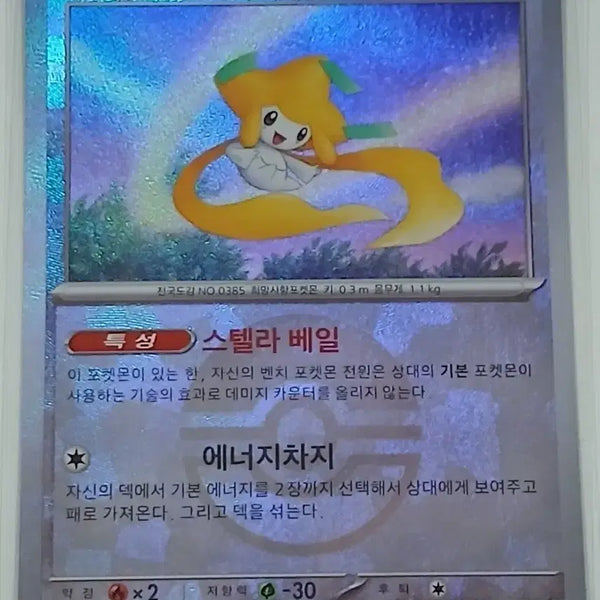 [BUNJANG] Pokemon Card Jirachi Monster Ball [Mint Condition] / 포켓몬카드 테라스탈페스타 지라치 몬스터볼 [S급] 판매