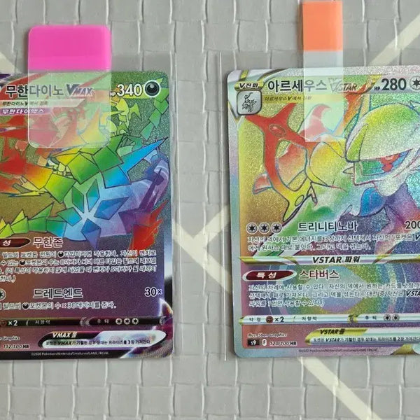 [BUNJANG] Pokemon Card Set - Eternatus & Arceus HR / 포켓몬카드 무한다이노, 아르세우스 hr 일괄판매합니다