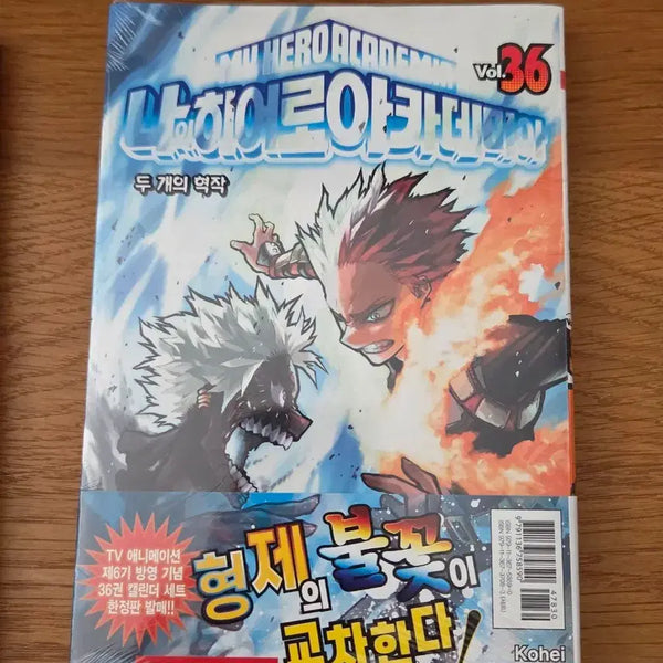 [BUNJANG] My Hero Academia Volume 36 First Edition Manga / 히로아카 36권 초판