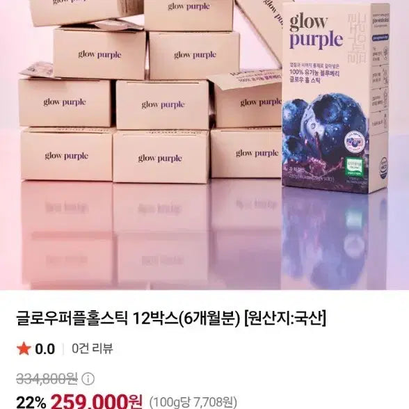 [BUNJANG] Glow Purple Holstick 12 Boxes (6-Month Supply) / 글로우퍼플홀스틱 12박스(6개월분)