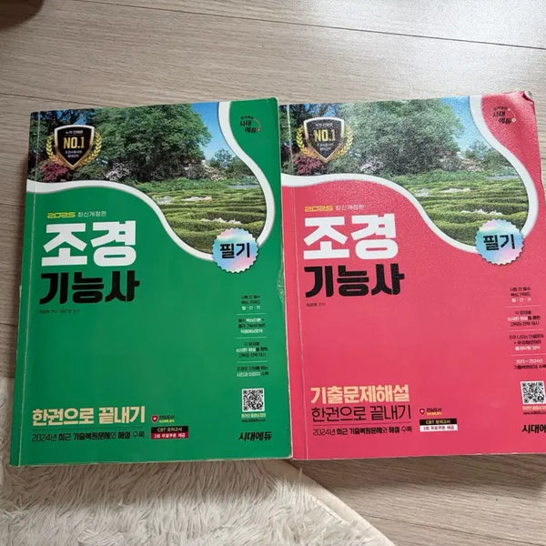 [BUNJANG] Sidae Edu 2025 Landscaper Technician Written Exam Study Guide / 시대에듀 2025 조경기능사 필기책