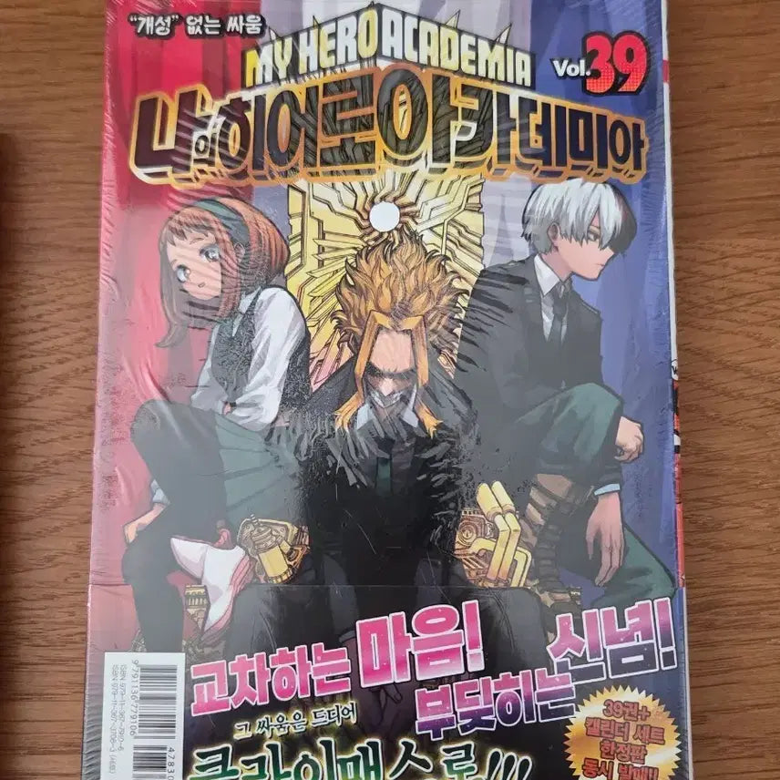 [BUNJANG] My Hero Academia Volume 39 First Edition / 히로아카 39권 초판