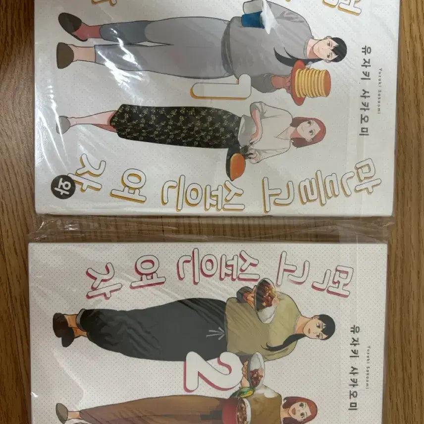 [BUNJANG] Yuzuki Sakaoomi Want to Make, Want to Eat Vol. 1-2 / 만들고 싶은 여자 먹고 싶은 여자 1, 2권 (유자키 사카오미)
