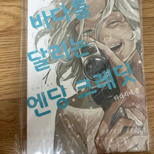 [BUNJANG] Sea Running Ending Credit Vol. 1 / 바다를 달리는 엔딩 크레딧 타라치네 존 1권 (특전포함)