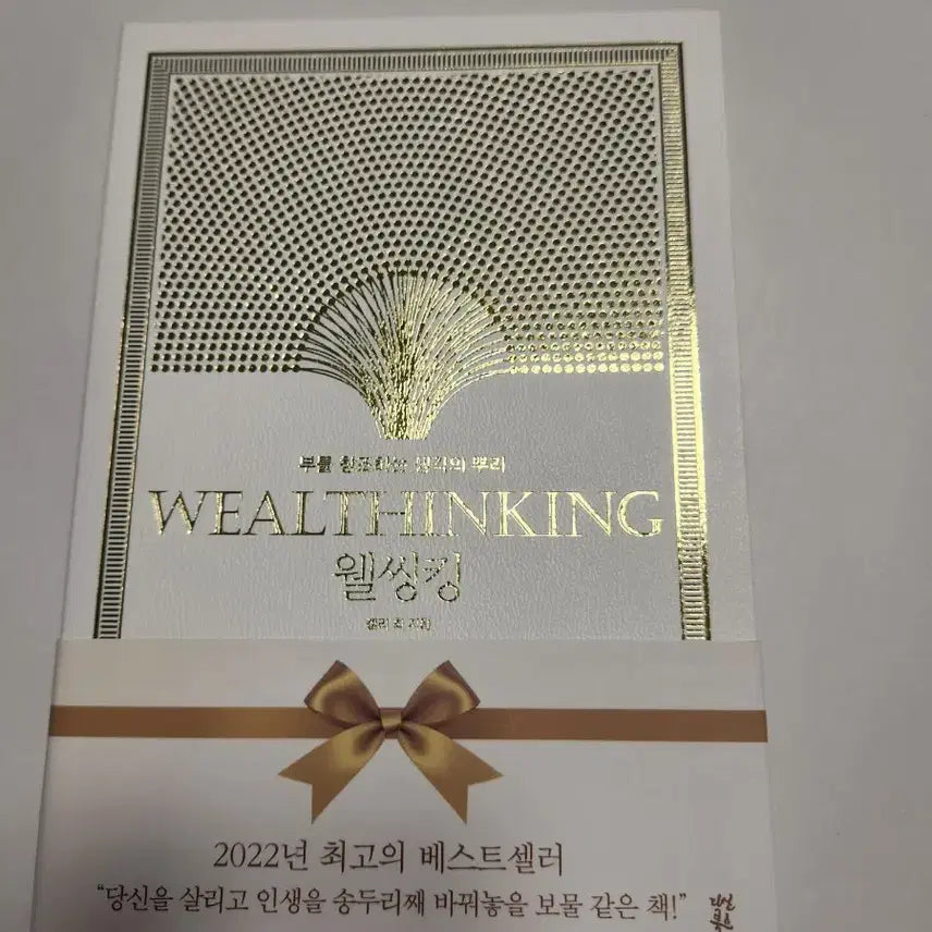 [BUNJANG] WEALTHINKING "The Book of Wealth and Success" / 웰씽킹 WEALTHINKING 부와 성공 책