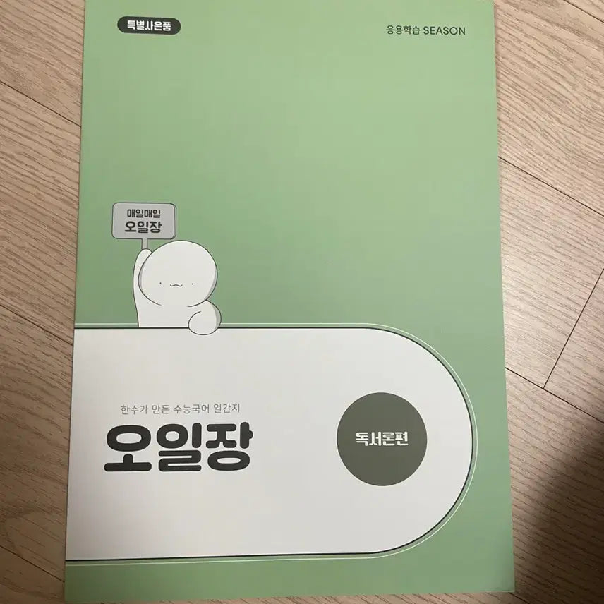 [BUNJANG] Applied Learning Season Oil Market Reading Theory - Appendix / 응용학습 SEASON 오일장 독서론편