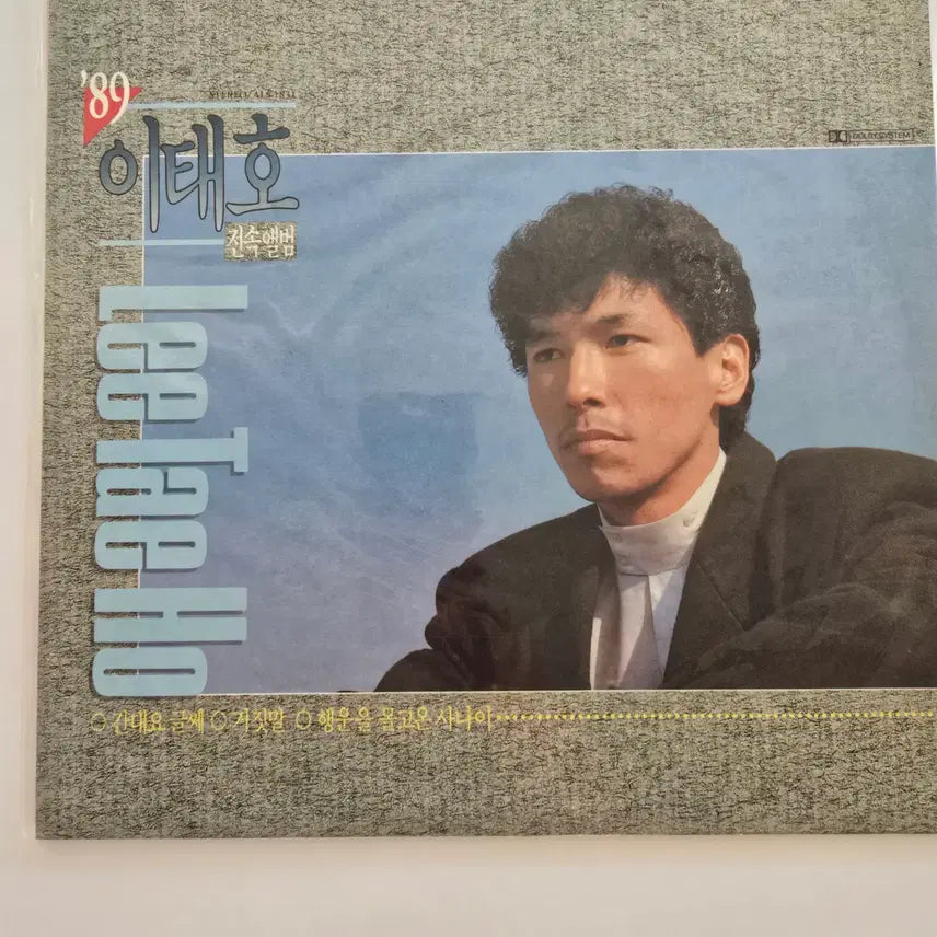 [BUNJANG] Lee Tae Ho '89 Exclusive Album LP (Sealed) / 89 이태호 LP / Lee Tae Ho - '89 이태호 전속앨범 (간대요 글쎄 / 거짓말 ) / 미개봉