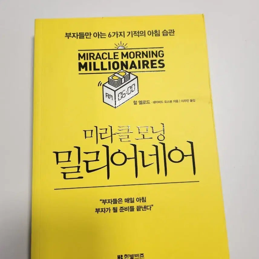 [BUNJANG] The Miracle Morning Millionaire Book / 미라클 모닝 밀리어네어