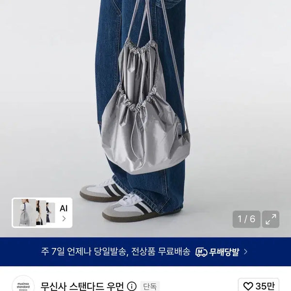 [BUNJANG] Musinsa Standard Gymsack Bag / 무신사 스탠다드 짐색 가방