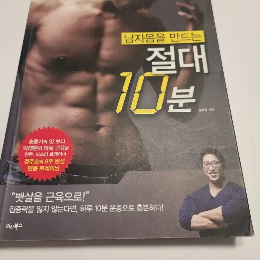 [BUNJANG] 10-Minute Bodyweight Training for Men / 남자몸을 만드는 절대 10분 맨몸 트레이닝