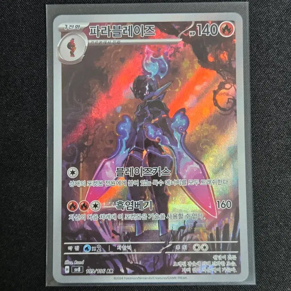 [BUNJANG] Scarlet & Violet Parablaze AR Card / [S급] 파라블레이즈 ar