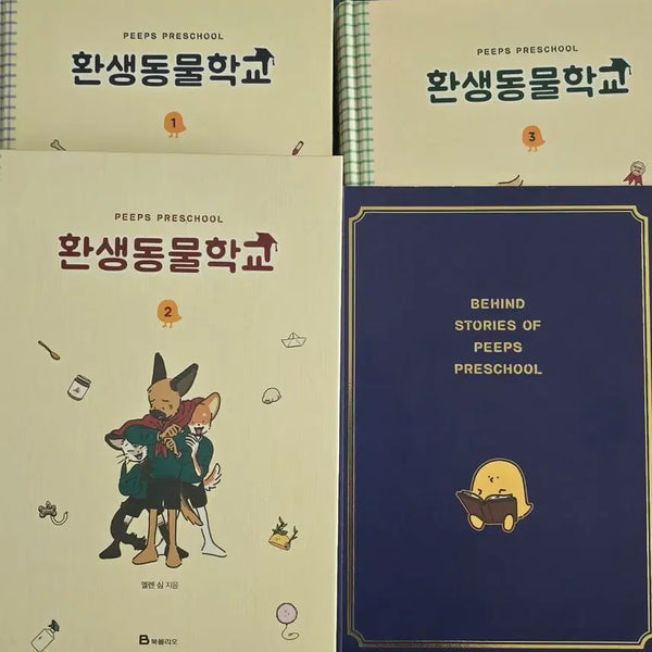 [BUNJANG] Reincarnation School Vol. 1-3 Bundle with Extras / 환생동물학교 단행본 웹툰 만화 1 2 3권 부록포함 일괄
