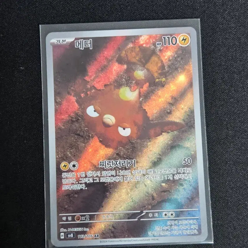[BUNJANG] Scarlet & Violet Mega Series AR Cards / [S급] 메더 ar