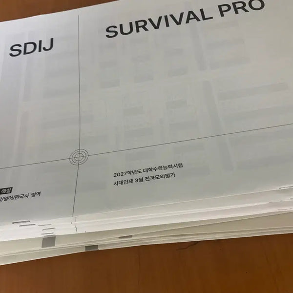 [BUNJANG] Survival Pro Study Materials (March-July, Excluding Korean & Science in March/April) / 서바이벌 프로 3월~7월 (3,4월 국어, 과학탐구 제외 전과목)