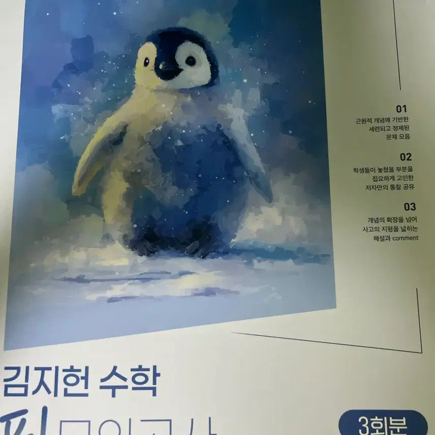 [BUNJANG] Kim Ji-heon Math Fit Mock Exam Set (3 Editions) / 김지헌 수학 핏 모의고사 3회분