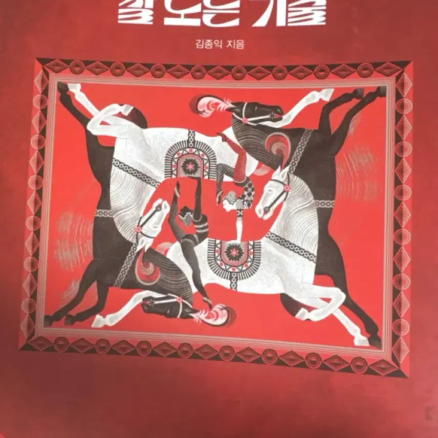 [BUNJANG] 2027 Deep Dive Exam Prep Textbook by Kim Jong-ik / 2027 심화편 김종익 잘 노는 기출