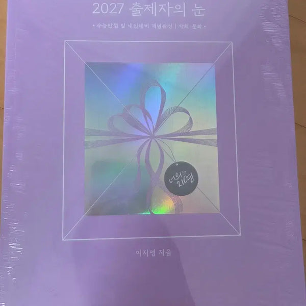 [BUNJANG] Lee Jiyoung 2027 'Exam Creator's Eye' + Study Notes Set / 이지영 2027 출제자의 눈+필기노트