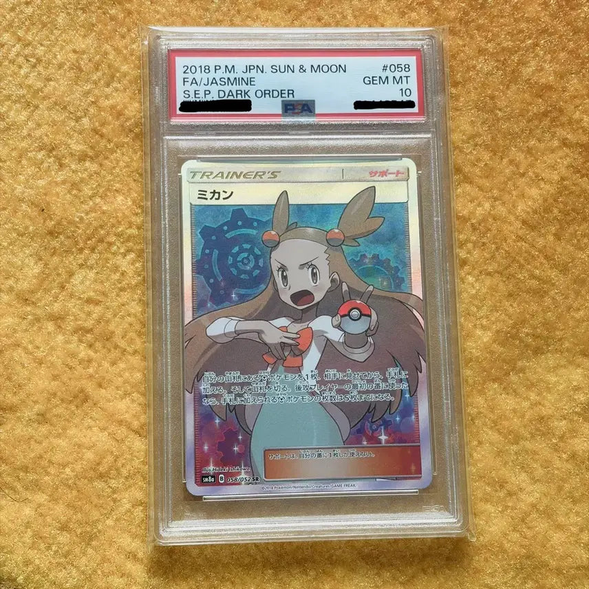 [BUNJANG] Pokémon Sun & Moon Guri SR 058/052 PSA 10 / (일판 PSA10) 썬앤문 규리SR 058/052