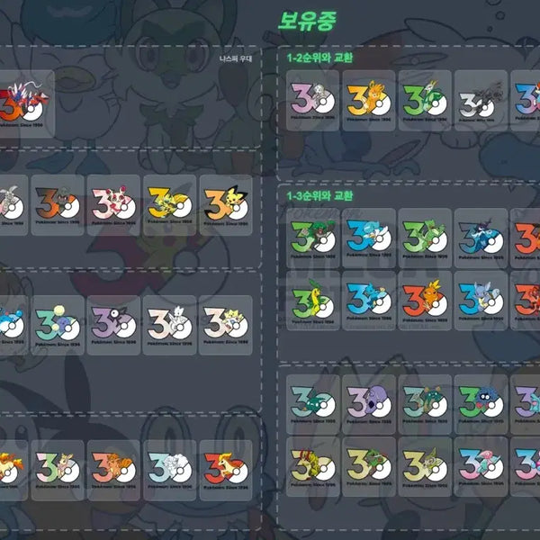 [BUNJANG] Pokemon 30th Anniversary Stickers / 포켓몬 30주년 스티커 원가양도 교환