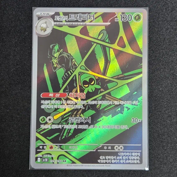 [BUNJANG] Scarlet & Violet Mega Series AR Card / [S급] 트래피더 ar